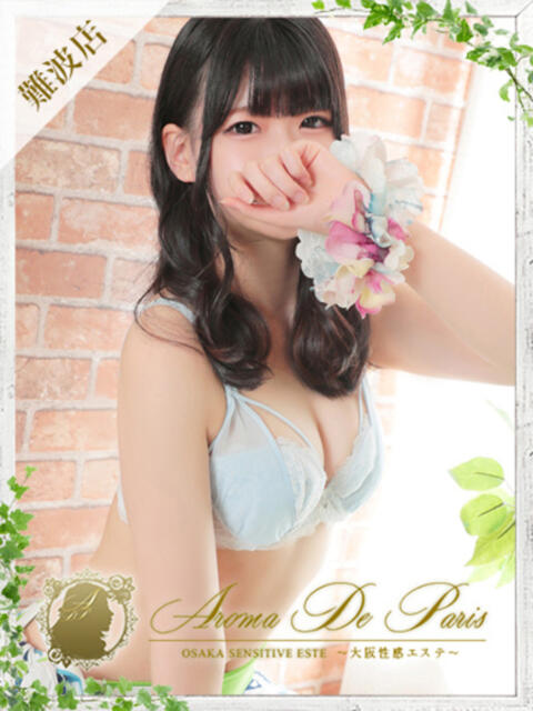 ハルセ Aroma De Pari(アロマ・デ・パリ)(派遣型アロマエステ)