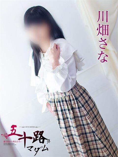 川畑さな 五十路マダム 浜松店(カサブランカグループ)（人妻系デリヘル）