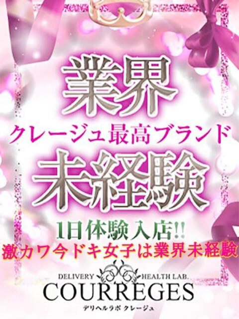 りか デリヘルラボ・クレージュ(デリヘル)