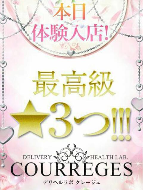 にいな デリヘルラボ・クレージュ（デリヘル）