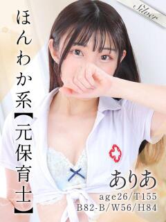 ありあ 東京メンズボディクリニック TMBC 池袋店（池袋/デリヘル）