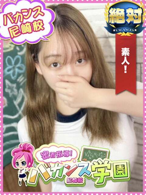 りお 密着指導！バカンス学園 尼崎校（派遣型デリヘル）