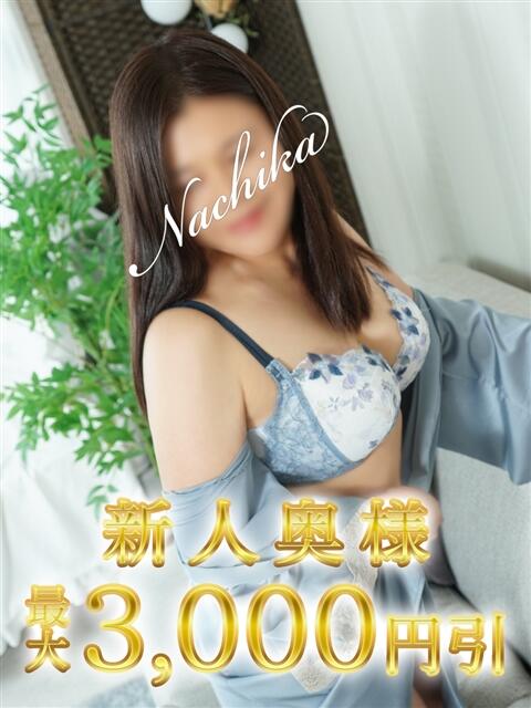 なちか 木更津人妻花壇（人妻系デリヘル）