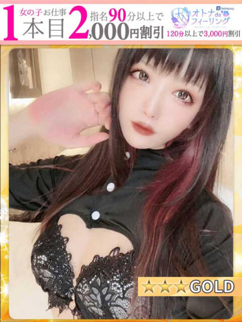 れむ【FG系列】 オトナdeフィーリングin宇都宮（デリヘル）