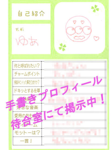 ゆあ ラブ・アンド・ラブ（ソープランド）