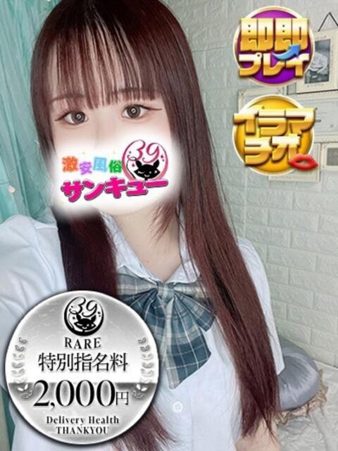 ゆる 五反田サンキュー（オプション無料・激安デリヘル）