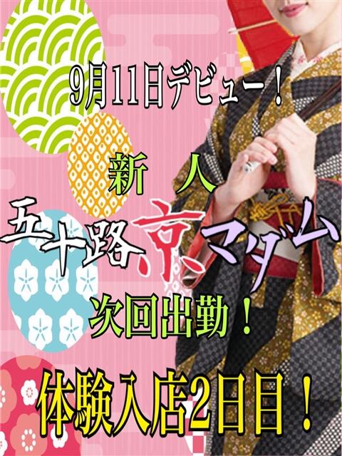 矢島しおん 五十路マダム エクスプレス京都店（熟女デリヘル）