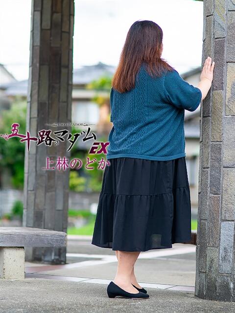 上林のどか 五十路マダム エクスプレス京都店(熟女デリヘル)