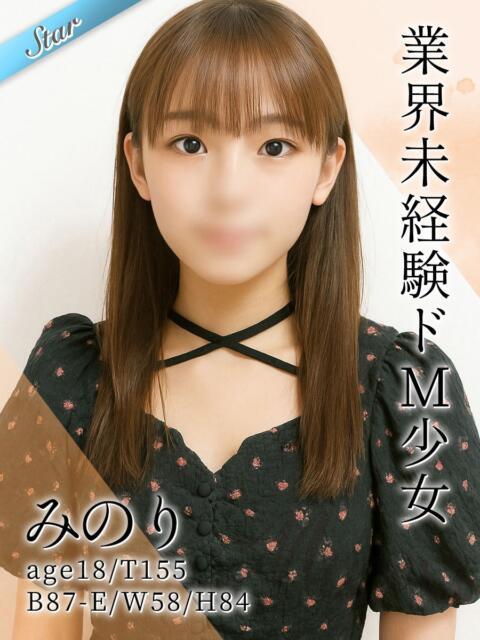 みのり 東京リップ 池袋店(美女・美少女専門ホテヘル &デリバリーヘルス)