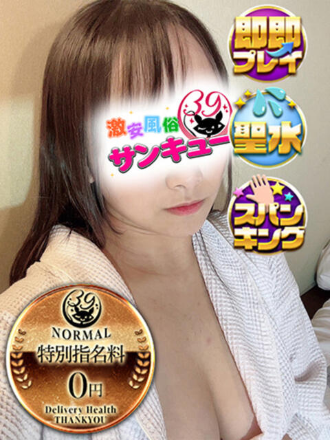 りりる 新宿サンキュー（デリヘル）