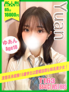 ゆあん イエローキャブ（曙町/ヘルス）