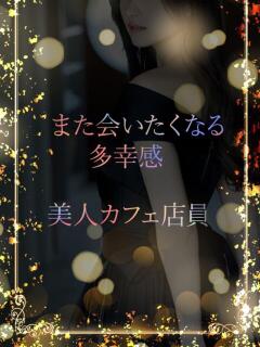 美人カフェ店員 ASK TOKYO(六本木/デリヘル)