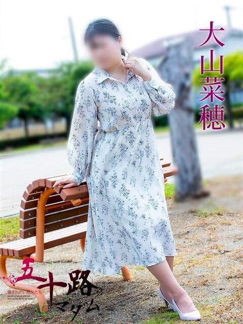 大山菜穂 五十路マダムエクスプレス豊橋店（カサブランカグループ）（熟女デリヘル）
