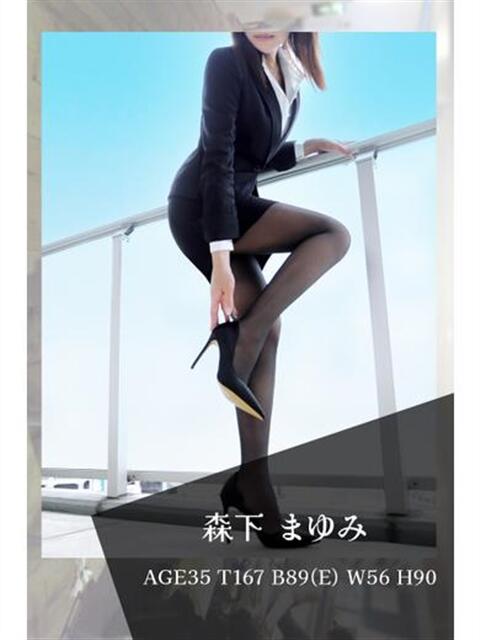 森下　まゆみ OLアフター5（デリヘル）