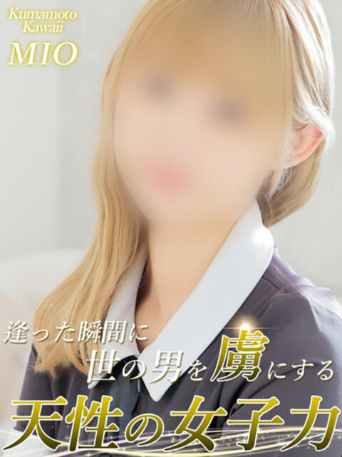 みお イエスグループ熊本　Kawaii（カワイイ）（ファッションヘルス）