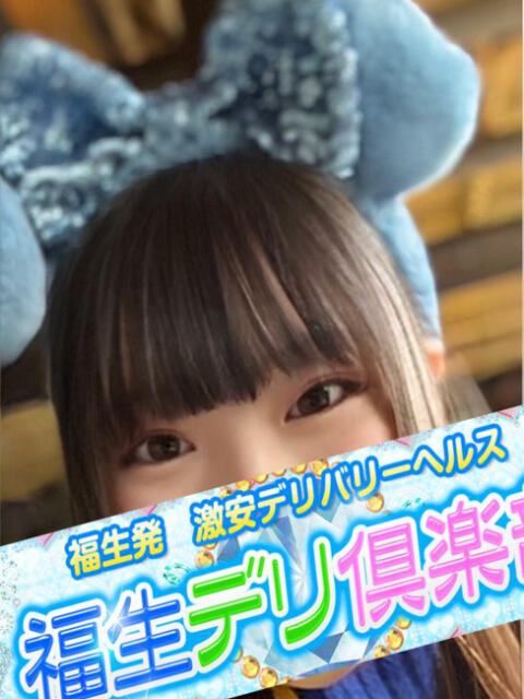 れお 福生デリ倶楽部（デリヘル）