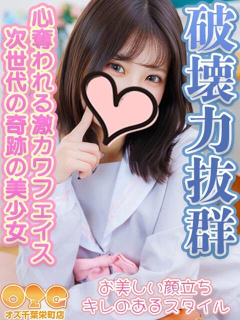 ゆうな オズ 千葉栄町店（デリヘル）