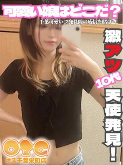 いおり オズ 千葉栄町店(デリヘル)