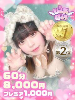 ひより♡低身長×巨乳エロっ子♡ ぴゅあぱい熊本♡ぽちゃかわ巨乳専門♡誠実すぎる風俗♡返金保証店♡（中央街/デリヘル）