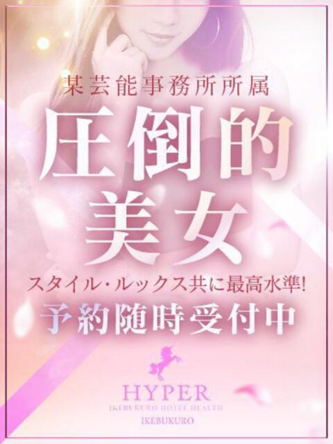 一色みれい HYPER TOKYO(デリヘル)
