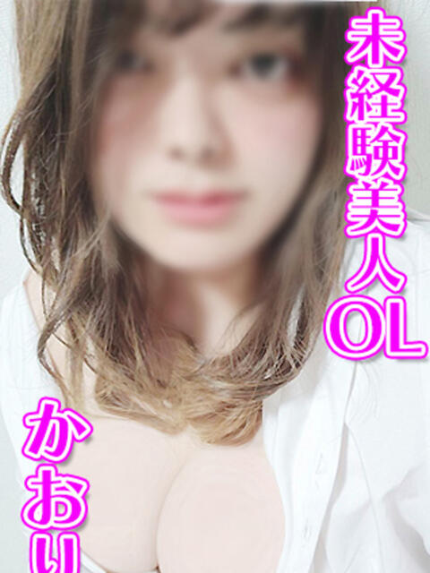 かおり KIREI（五反田）（ぽっちゃり・巨乳専門デリヘル）