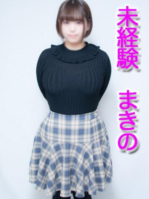 未経験　まきの KIREI（五反田）（ぽっちゃり・巨乳専門デリヘル）