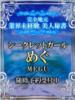 めぐ チューリップ福井別館（/）