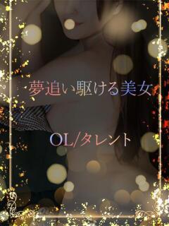 努力家OL兼タレント ASK TOKYO（六本木/デリヘル）