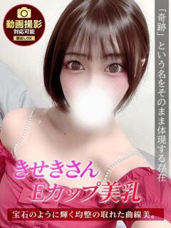 きせき ジュリアングループ八王子店（八王子/デリヘル）