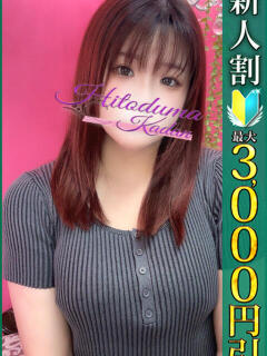 ここ 小岩人妻花壇（小岩/デリヘル）