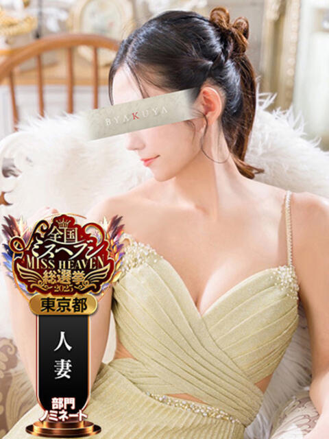 櫻井 玲子 白夜(高級人妻ソープランド)