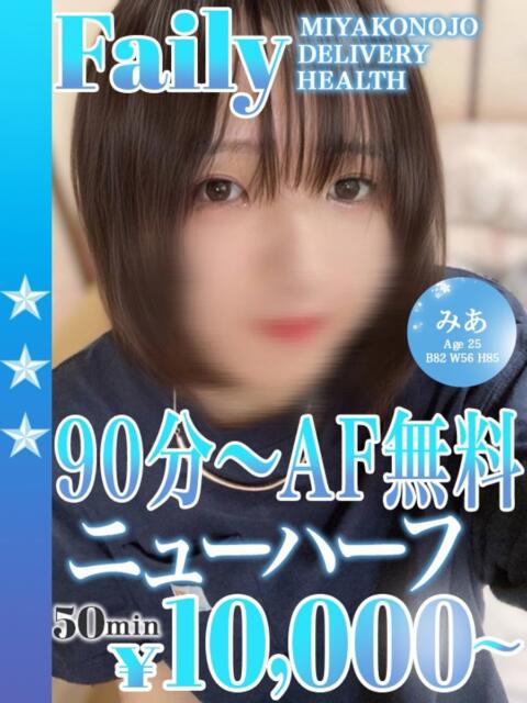 望月みあ【ニューハーフ】 フェアリー【都城店】（デリヘル）