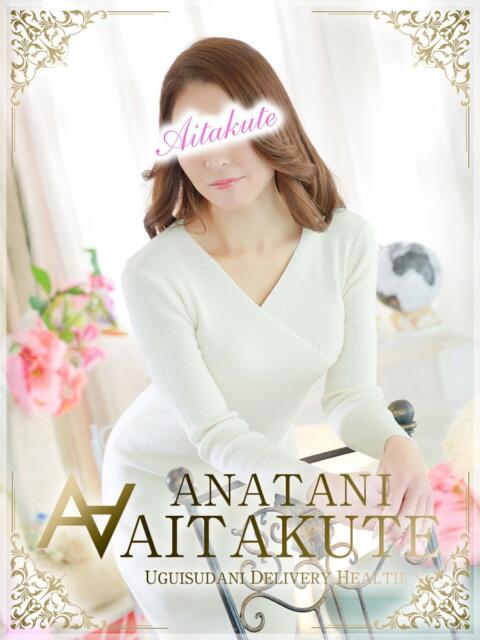 杉原 あなたに逢いたくて（人妻デリヘル）