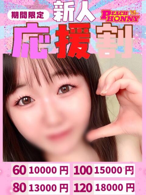 ふわり ピーチハニー（デリヘル）