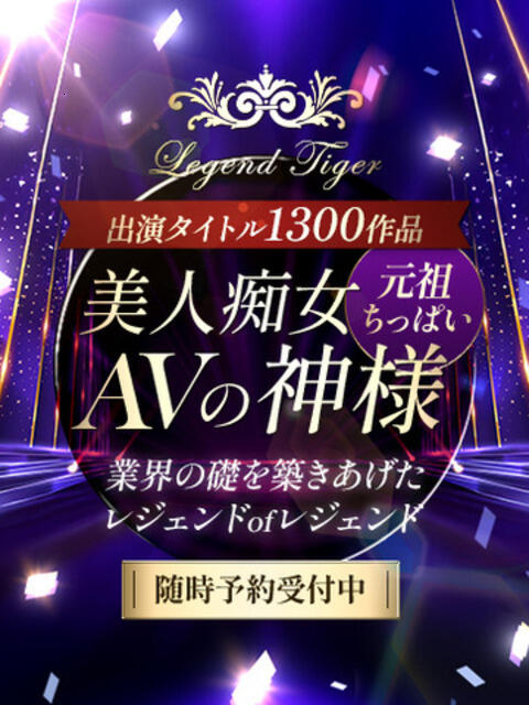 美人痴女AV界の神様 CLUB虎の穴 青山店（デリヘル）