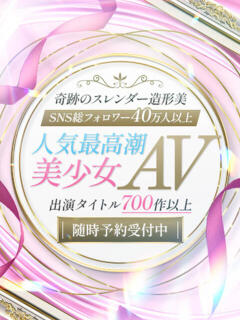人気最高潮美少女AV CLUB虎の穴 青山店（渋谷/デリヘル）