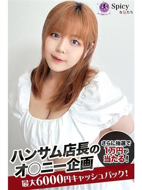 ゆか spicyな女たち（デリヘル）