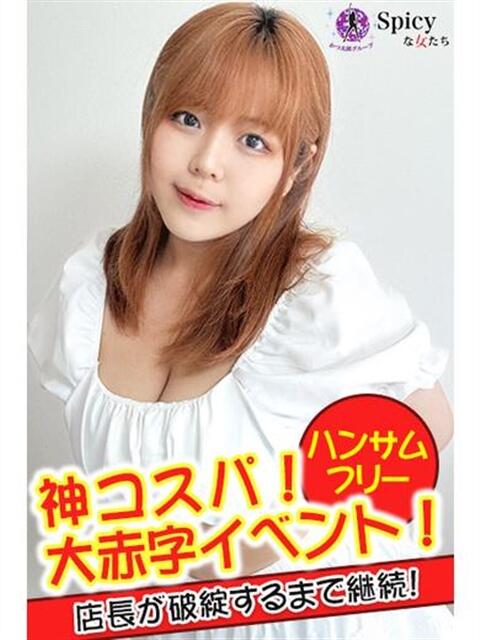 ゆか spicyな女たち（デリヘル）