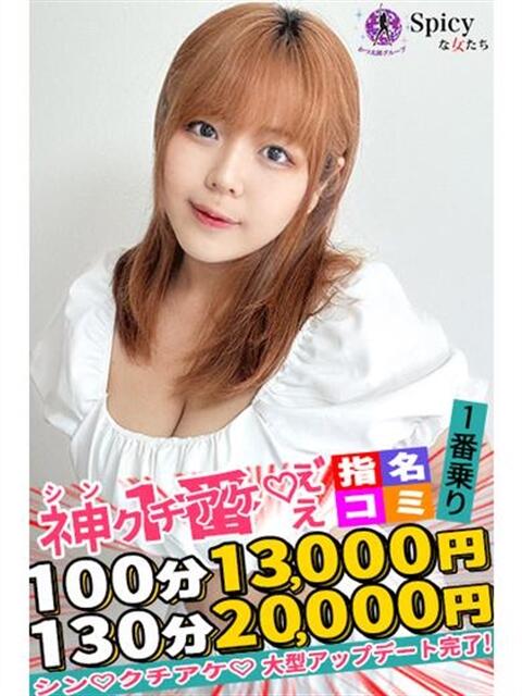 ゆか spicyな女たち（デリヘル）