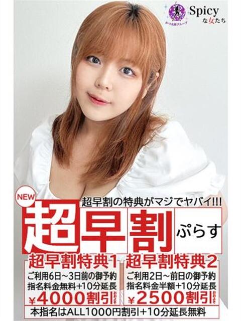 ゆか spicyな女たち（デリヘル）