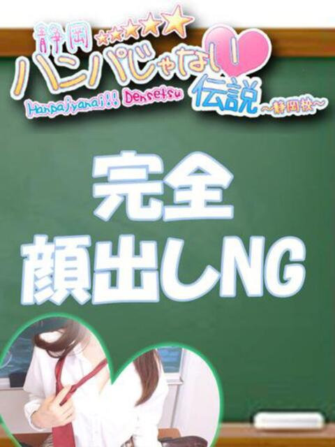 るる 静岡ハンパじゃない伝説（デリヘル）
