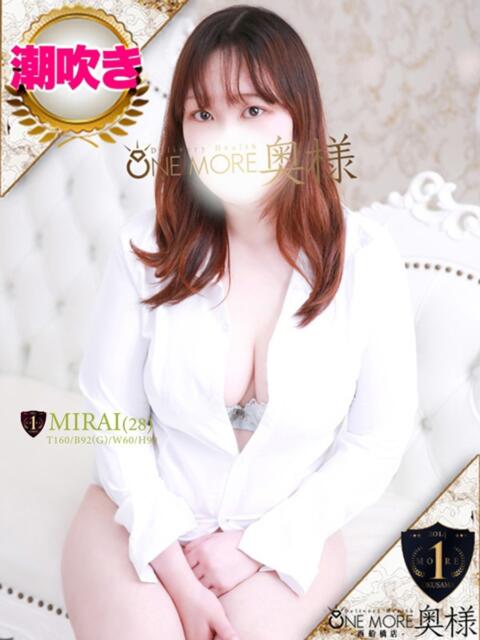 みらい One More 奥様　西船橋店（人妻デリヘル）