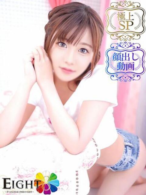 みく（極上SPコース対応） EIGHT（エイト）～8つのお約束と無限の可能性～（ソープランド）