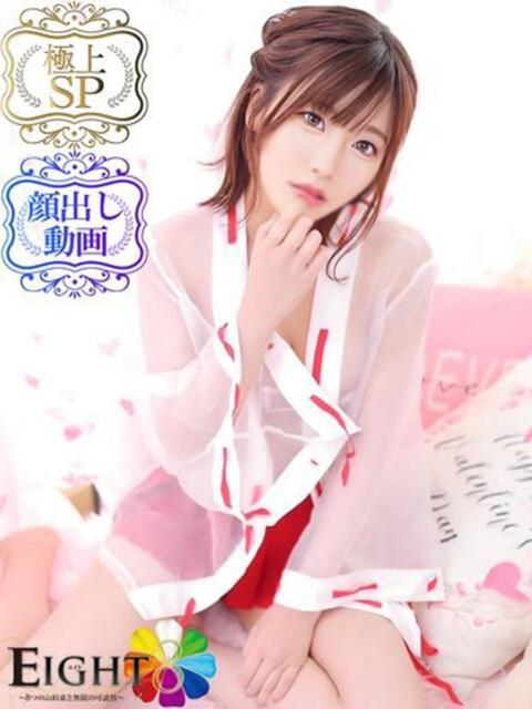 みく（極上SPコース対応） EIGHT（エイト）～8つのお約束と無限の可能性～（ソープランド）