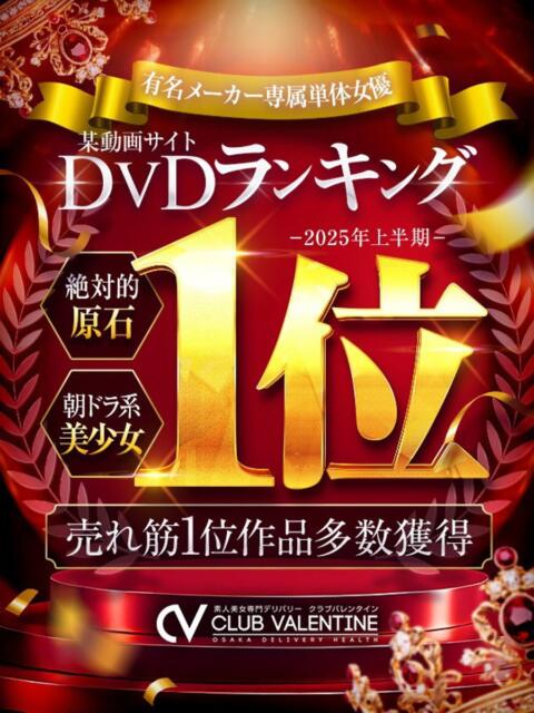 中◯ななみ クラブ バレンタイン大阪（素人美女専門デリヘル）
