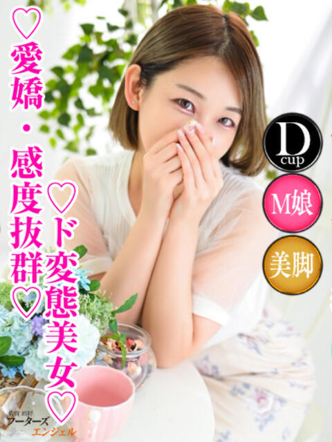 あむ フーターズエンジェル（ソープランド）