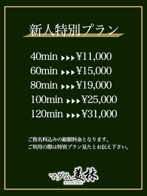 紗倉　りん マダム美林　札幌店（人妻ヘルス）