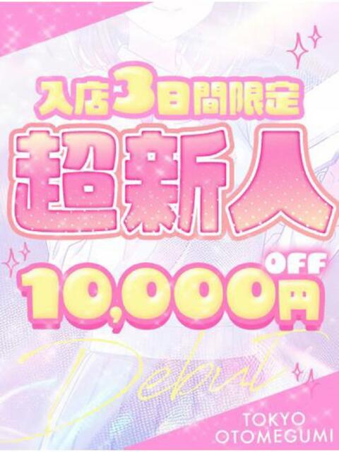 みお ときめき純情ロリ学園～東京乙女組 新宿校（学園系デリヘル）