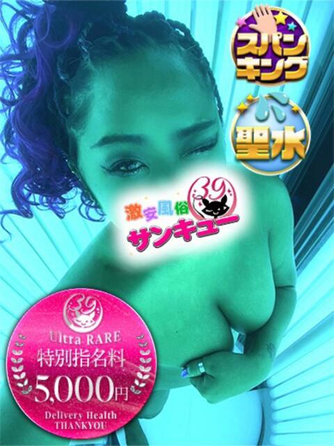 じゃすみん 日暮里・西日暮里サンキュー（デリヘル）