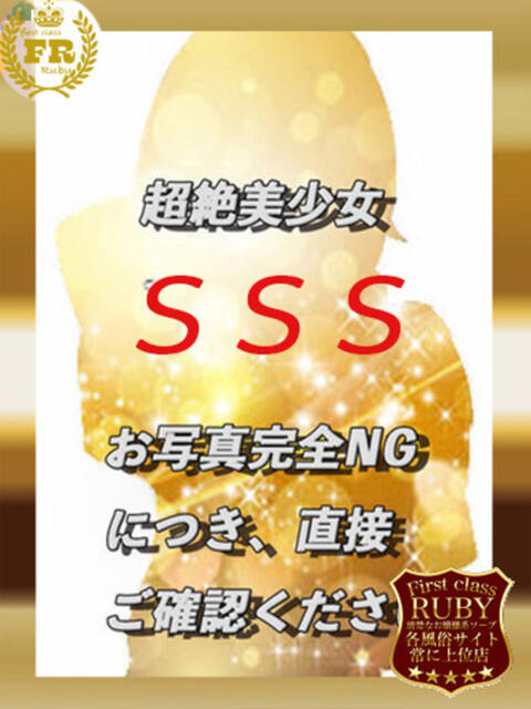 玉城 じゃすみんＳＳＳハーフＳ ファーストクラス ルビー（ソープランド）